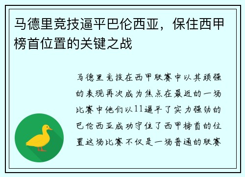 马德里竞技逼平巴伦西亚，保住西甲榜首位置的关键之战