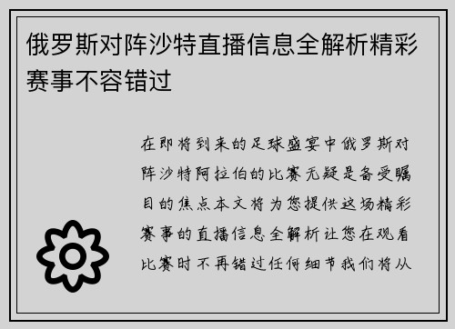 俄罗斯对阵沙特直播信息全解析精彩赛事不容错过